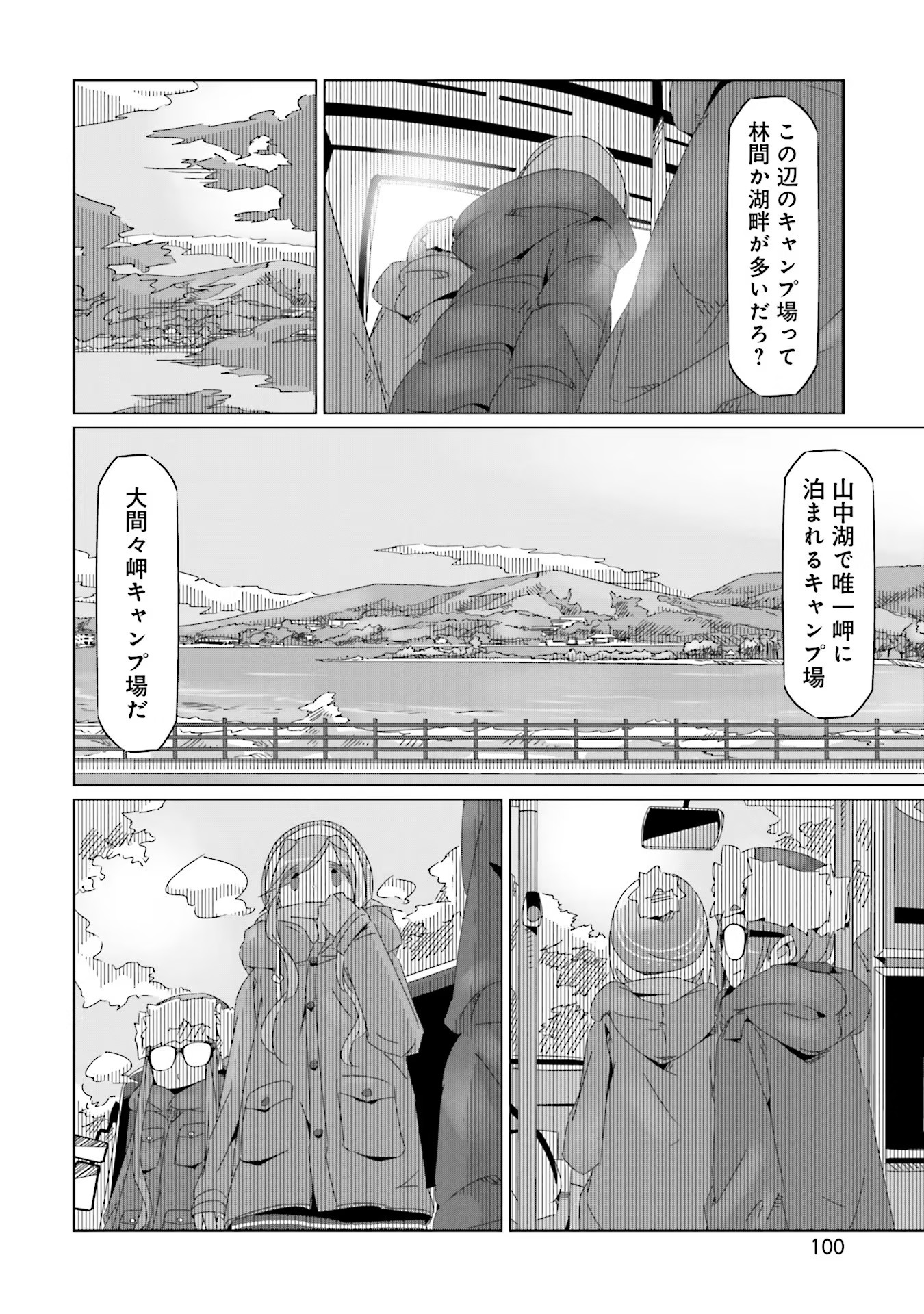 Yuru Camp - Chapter 32 - Page 20